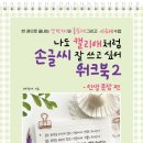 나만의 손글씨 활용하기 이미지