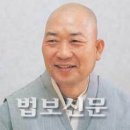 ‘본래청정’ 잘못 알면 착각 속에 ‘도인 행세’ / 대원 큰스님 이미지