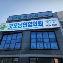 굿모닝연합정형외과의원 이미지