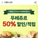 뚜레쥬르인천 - 연수구 독배로 49 | 뚜레쥬르인천