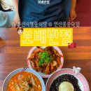 보배반점 부산시청점 | 부산시청맛집 짬뽕이 맛있는 연산동중국집 | 보배반점 부산시청점