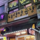 다락방곱창 | [하남시청역] 다락방곱창_포장 후기는 아무도 안써서 내가 쓰는 후기👍