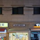 신림 베이커리, 밸런스 베이커리 (BALANCE BAKERY)