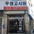 우성고시원
