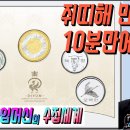 쥐띠해 민트세트 10분만에 품절사태.........3년 연속 정상 구입에 실패하다니.... 이미지