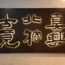 추사박물관 이미지