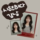 현아 | 시현하다 강남 오리지널 두 번째 칸 현아 작가님 촬영 후기 📸💓