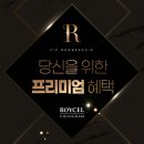 로이셀