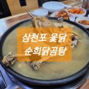 순희닭곰탕 네이버블로그