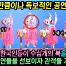 리틀 엔젤스 예술단(최신공연) 이미지