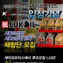달구지모터스 | 세이프모터스 x K7멤버스 동호회 루크오일 엔진오일 체험 후기