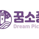 꿈소풍부천 이미지