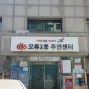 오류2동주민센터 이미지