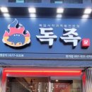 독족 이미지