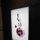 히라메키다이닝 이미지