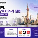 퍼플페퍼, 중국 상하이 지사 설립 따종디엔핑·도우인·샤오홍슈 기반 중국 관광객 마케팅 본격화
