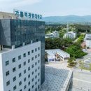 한국교통대학교 대원생활관 이미지