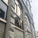 중흥 북구보건소 앞 | [광주/중흥동] 창억떡집 중흥본점 주말/연휴 웨이팅후기/ 영업시간!