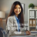 의료사무직 자격증 한 달 만에 따는 꿀팁! (+공부방법, 인강추천, 합격후기, 독학가능)