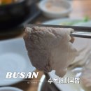 명장역 4번출구 | 동래 돼지국밥과 수육백반이 맛있는 수복돼지국밥