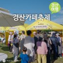 무인다방 경산옥산점 | 2026 경산카페축제 참가후기 & 6월 경산 여행 카페축제