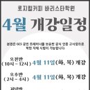로지컬커피바리스타학원