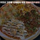 7174 | 안산 고잔동 수제피자 맛집 뽀빠이피자클럽 피맥 후기
