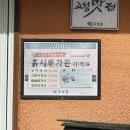 흙시루 민박 이미지