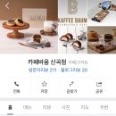 카페바움신곡점