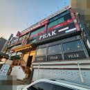 피크원주점 이미지