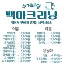 백마세탁소 이미지