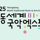2025 세계국악엑스포 경제적 효과 분석과 유사 사례 비교