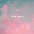 달빛소리마을 이미지