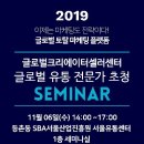 [GCSC]글로벌 유통전문가 초청세미나 이미지