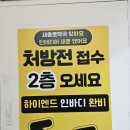 3층온누리약국 | ​[종로 약국 비교] 온누리상품권 사용가능한 새종로약국 내돈내산 방문기!