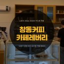 카페레버리