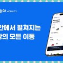 차란차 | 차란차 모빌리티 출장과 여행을 위한 통합 모빌리티 솔루션