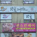 썬 스킨케어 - 서대문구 | 풍납동피부관리 썬스킨케어 위치.가격.시간.후기