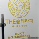 여름숲바디테라피 | 해운대 바디 관리 팔뚝 테라노바 받고 온 더숲테라피 해운대 장산
