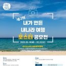 내나라여행 파이낸셜뉴스