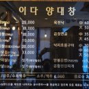 이다양대창