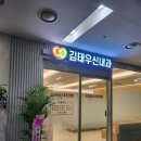 김태우신내과의원 이미지