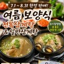 씨유 송도라마다점 | [송도한정식 아리아리랑] 여름 한정 전복삼계탕 먹고 온 솔직 후기