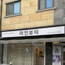 스페셜라인 | 이천피부관리 라인뷰티 스페셜리프팅관리 후기, 얼굴 라인 정돈 전후비교