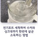 전기포트 세척 일석삼조 이미지