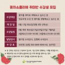 꽃차 소믈리에 취미반 이미지