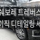 본 디테일링 스튜디오 이미지