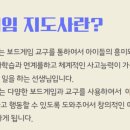보드게임 지도사 이미지
