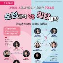 오페라<순정대학vs밀당대학> 공연 | [문화생활] 오페라 순정대학 vs 밀당대학 / 고양아람누리/일산 가볼만 한 곳/일산 문화생활