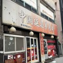 중국연변양꼬치 | [포항] 중국연변양꼬치, 나만 알고 싶은 양꼬치 온면 맛집